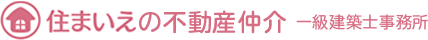 株式会社住まいえ（一級建築士事務所）