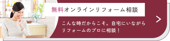 オンライン相談予約