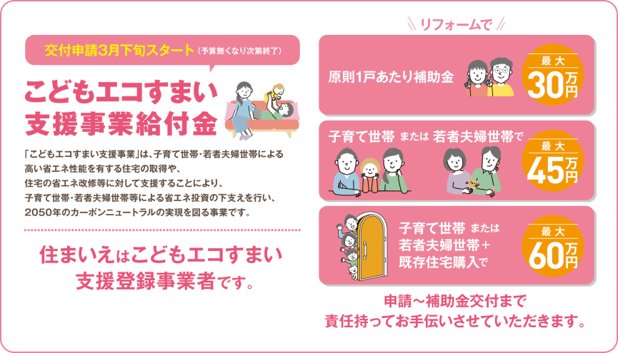 こどもエコすまい支援事業給付金