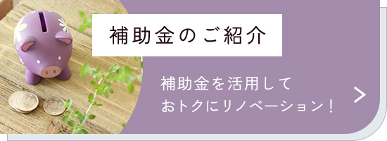 補助金のご紹介