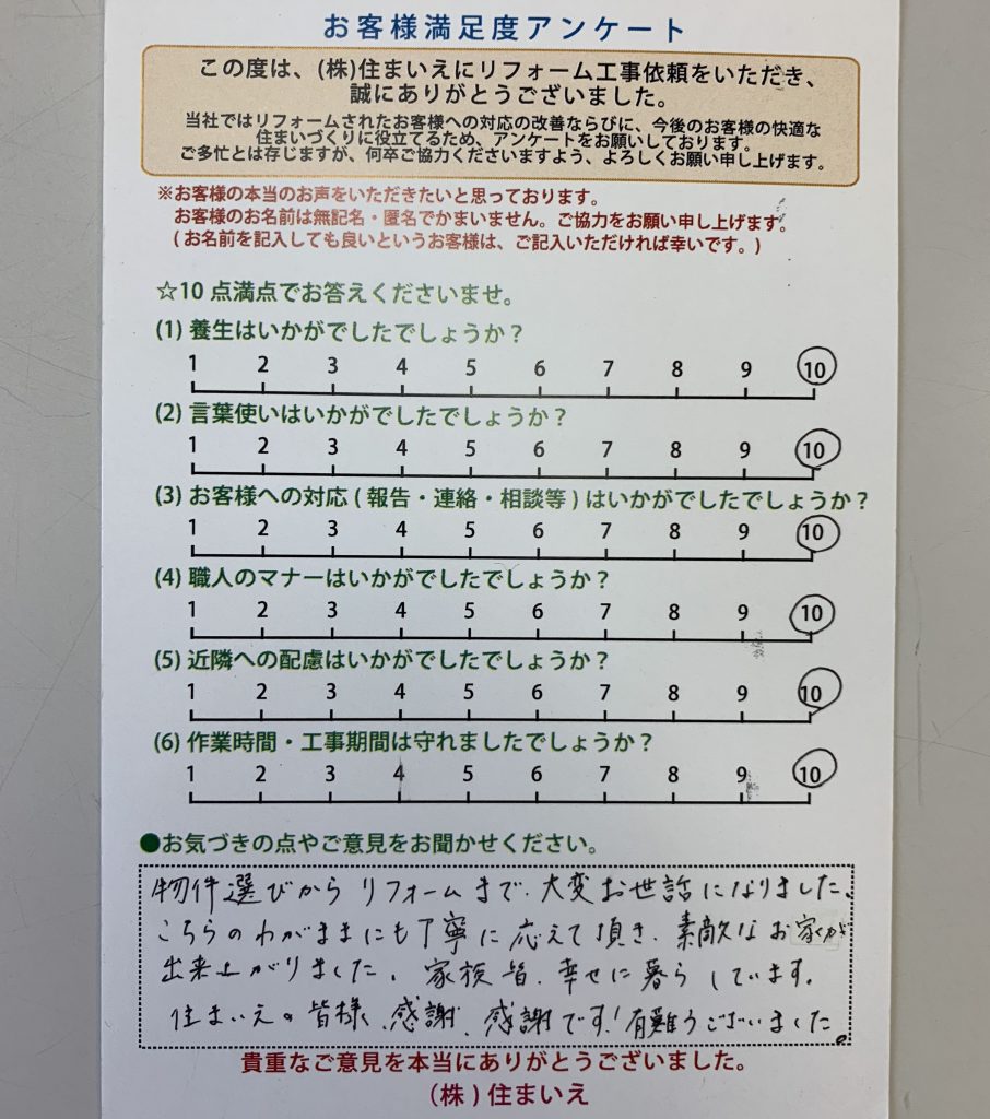 中央区 I様の声 お客様の声 住まいえ
