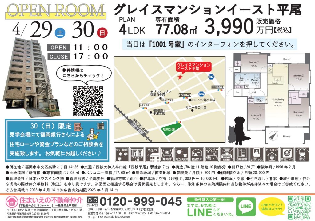 4/29(土)-30(日)オープンルーム開催♪