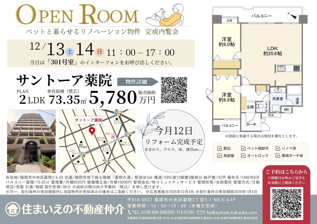 12/13(土)　12/14(日)、オープンルーム開催♪