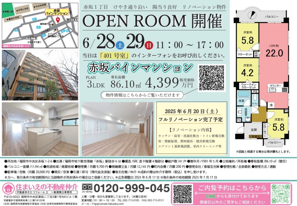 6/28(土)　2/29(日)、オープンルーム開催♪