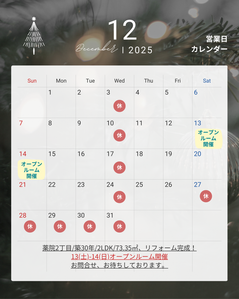 12月イベント情報♪