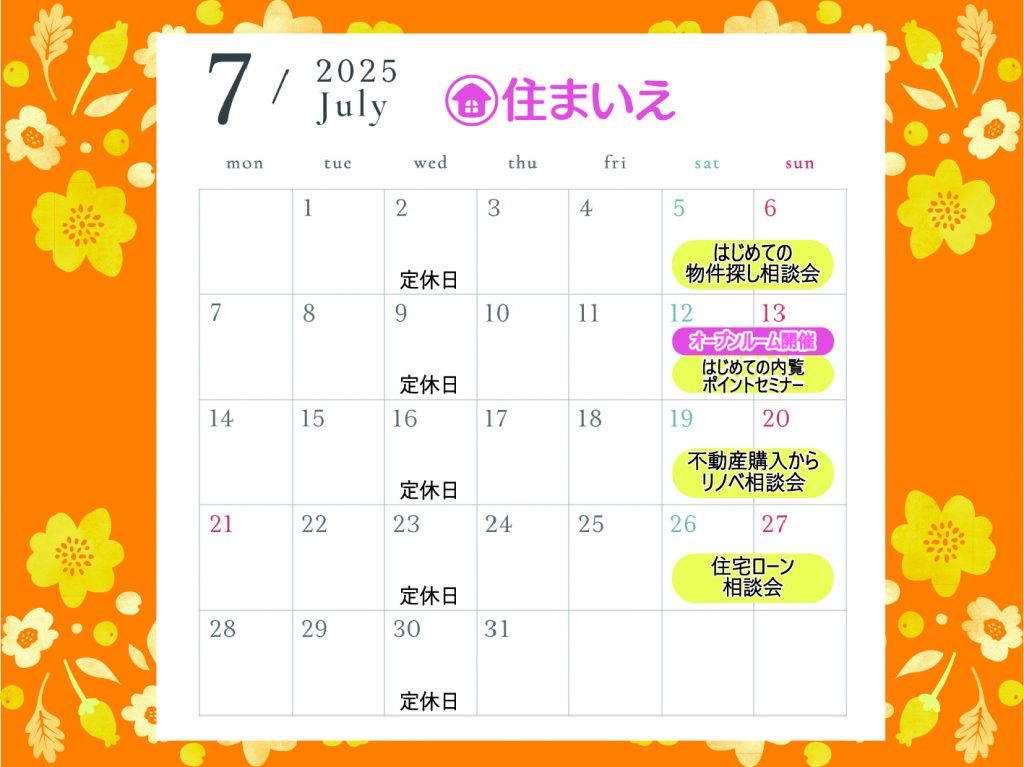 7月イベント情報♪