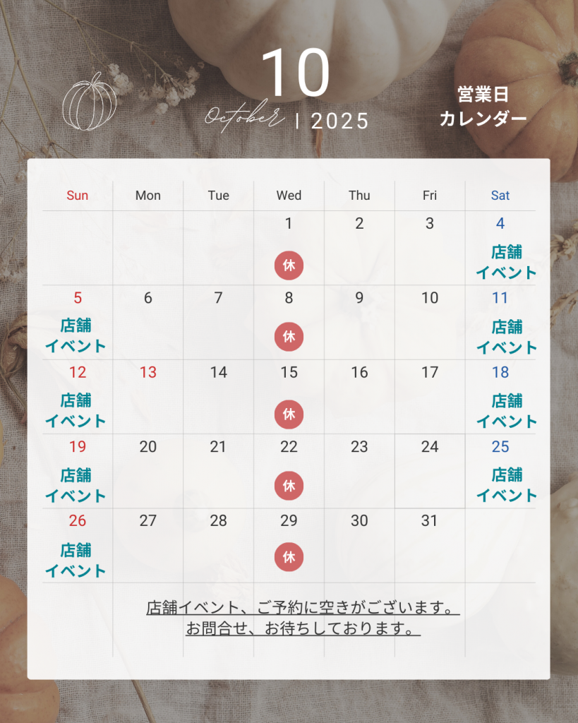 10月イベント情報♪
