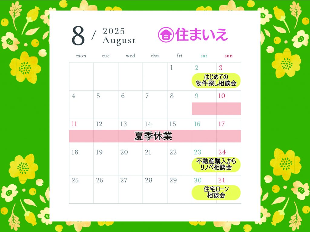 8月イベント情報♪