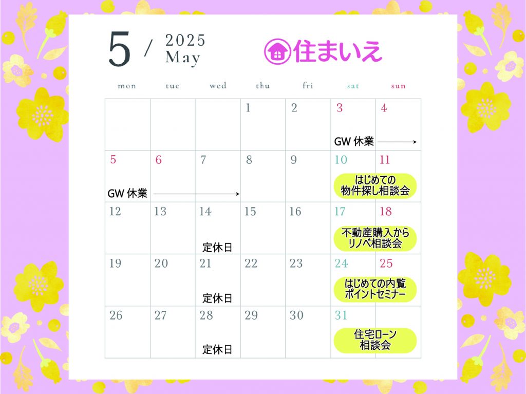 5月イベント情報♪　店舗にて開催予定！　是非ご参加ください♪