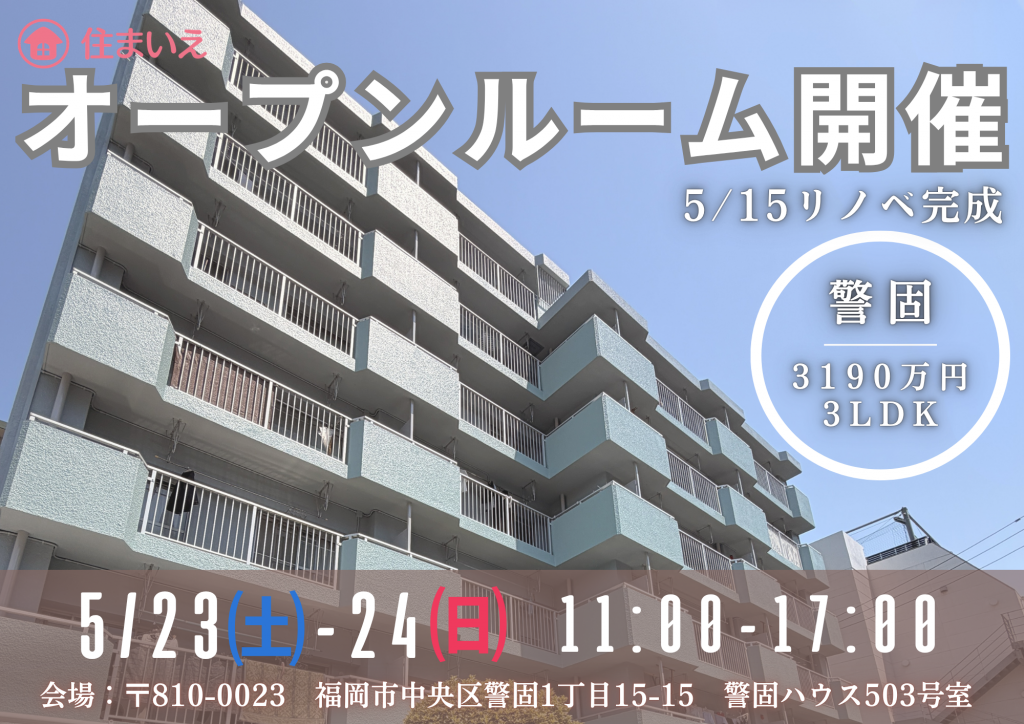 5/23(土)-24(日)ｵｰﾌﾟﾝﾙｰﾑ開催♪