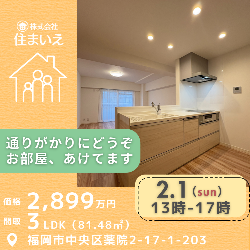 2/1(日)　オープンルーム開催♪