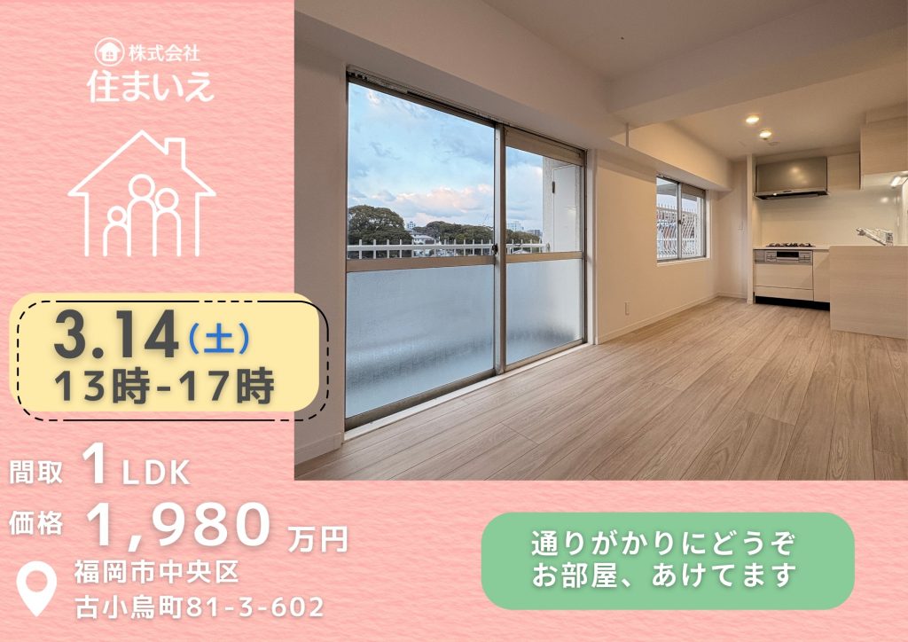 3/14(土)、15(日)　ｵｰﾌﾟﾝﾙｰﾑ開催♪