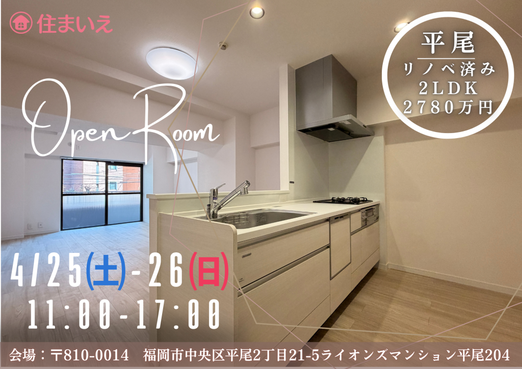 4/25(土)-26(日)ｵｰﾌﾟﾝﾙｰﾑ開催♪