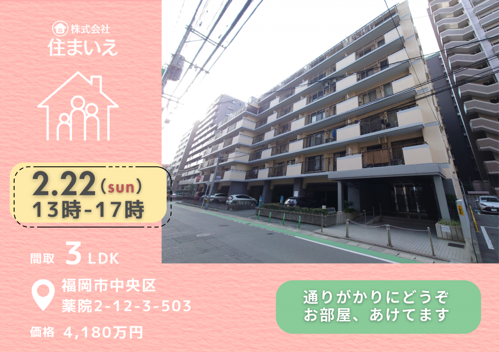 2/22(日)　オープンルーム開催♪