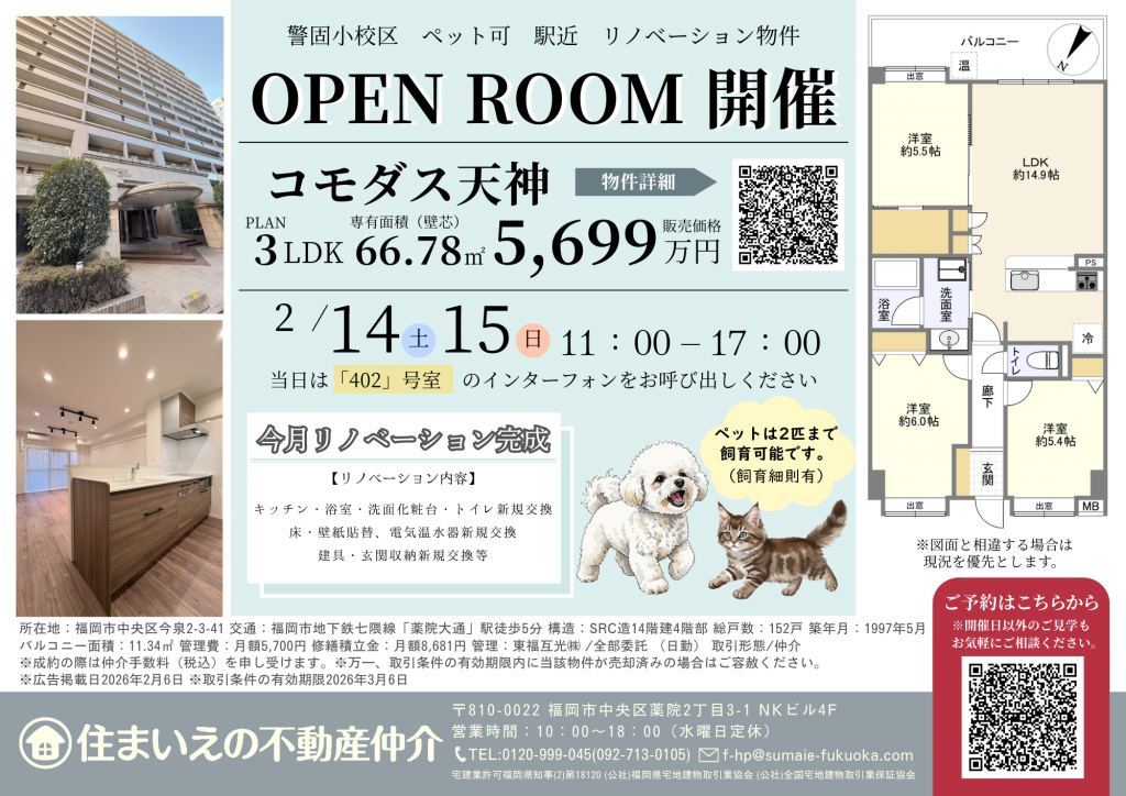 2/14(土)/15(日)　オープンルーム開催♪