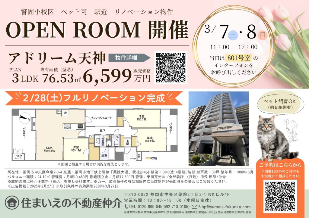 3/7(土)、8(日)　オープンルーム開催♪