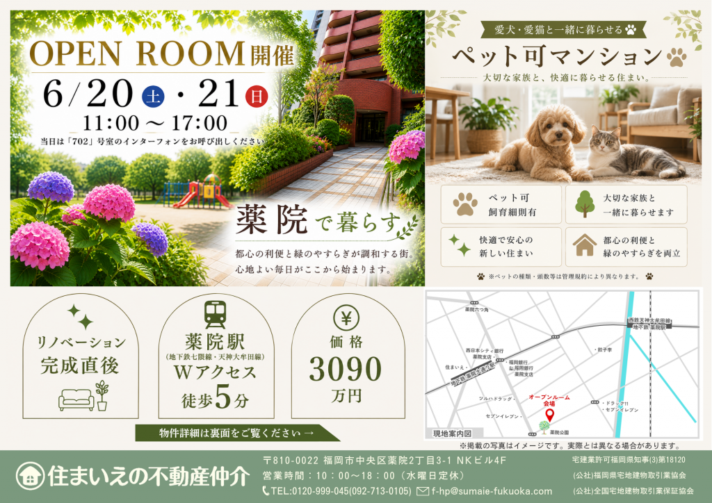 【オープンルーム開催】6/20-21